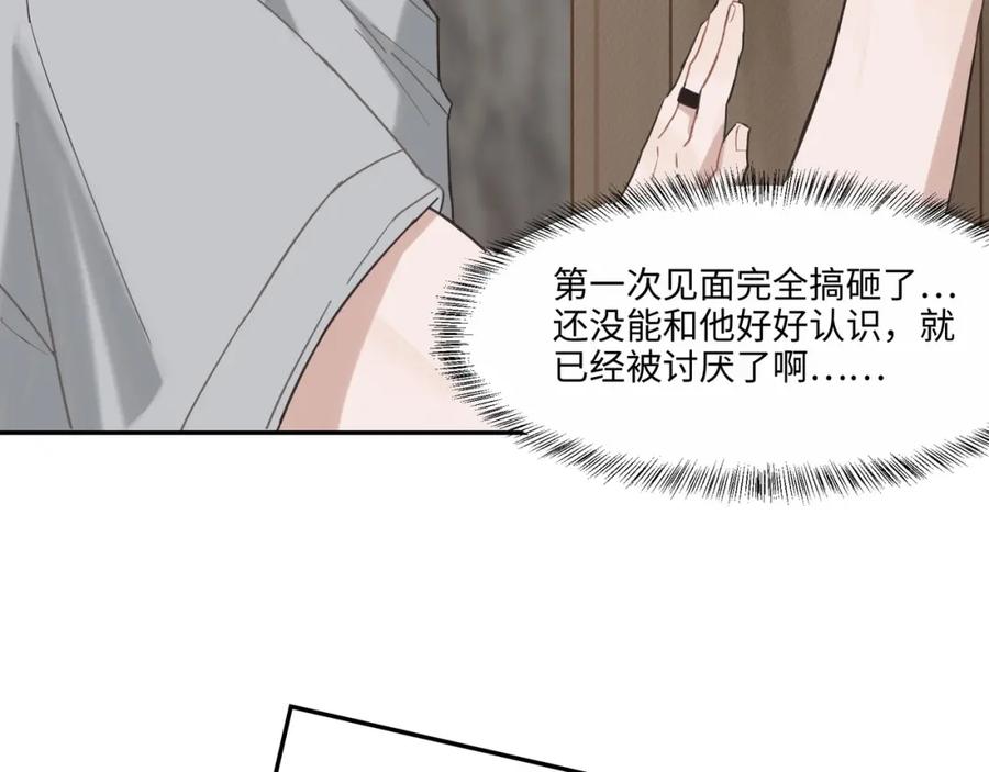 《不见面就不能恋爱吗》第1话 意外见面 第139页