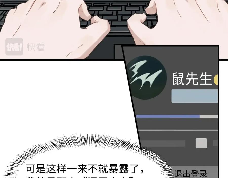 《不见面就不能恋爱吗》第2话 补偿 第57页