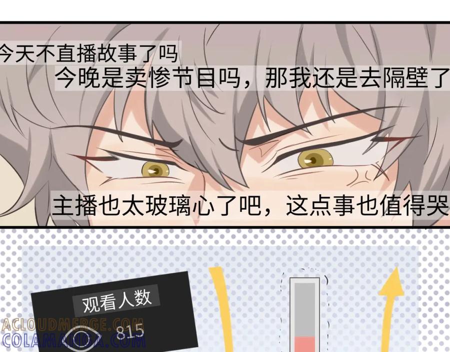 《不见面就不能恋爱吗》第2话 补偿 第61页