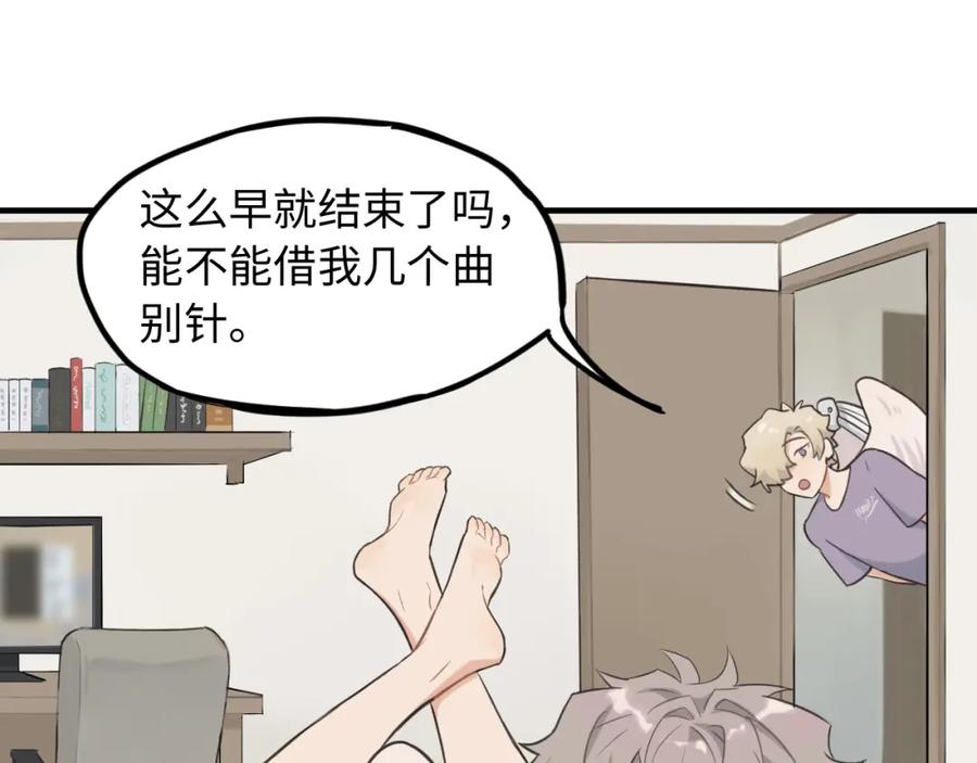 《不见面就不能恋爱吗》第2话 补偿 第72页