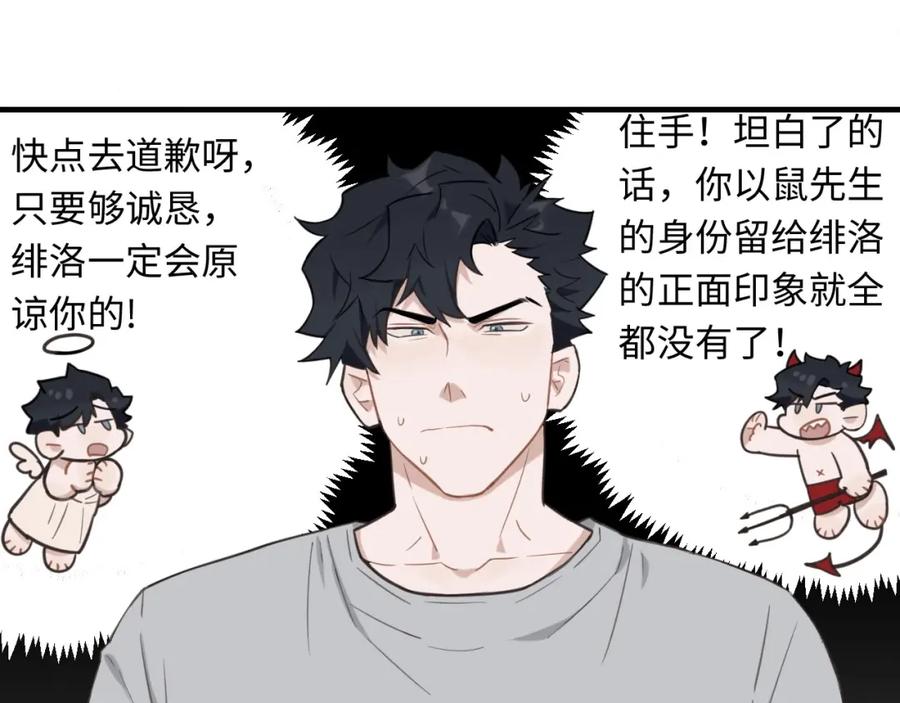 《不见面就不能恋爱吗》第2话 补偿 第65页