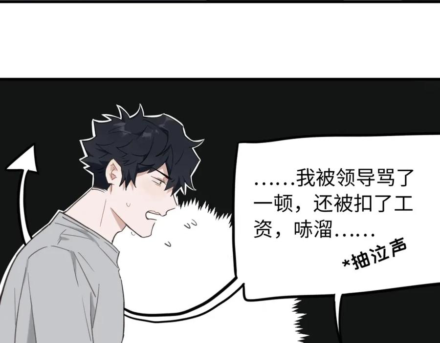 《不见面就不能恋爱吗》第2话 补偿 第47页