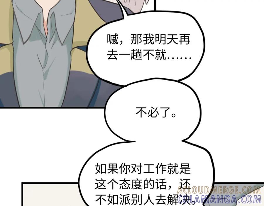 《不见面就不能恋爱吗》第2话 补偿 第25页
