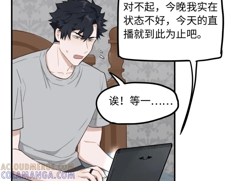 《不见面就不能恋爱吗》第2话 补偿 第67页