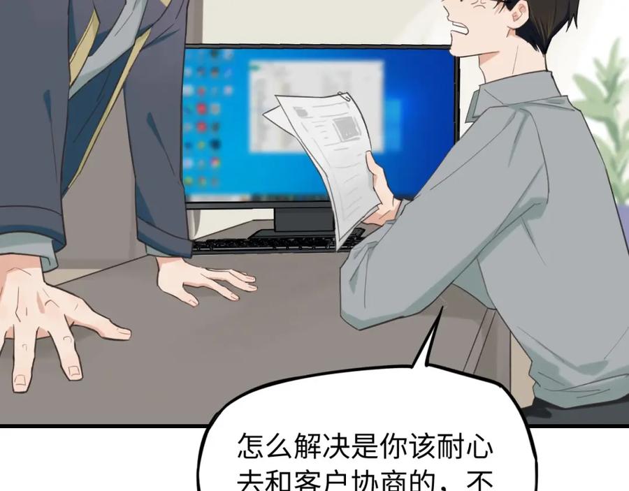 《不见面就不能恋爱吗》第2话 补偿 第23页