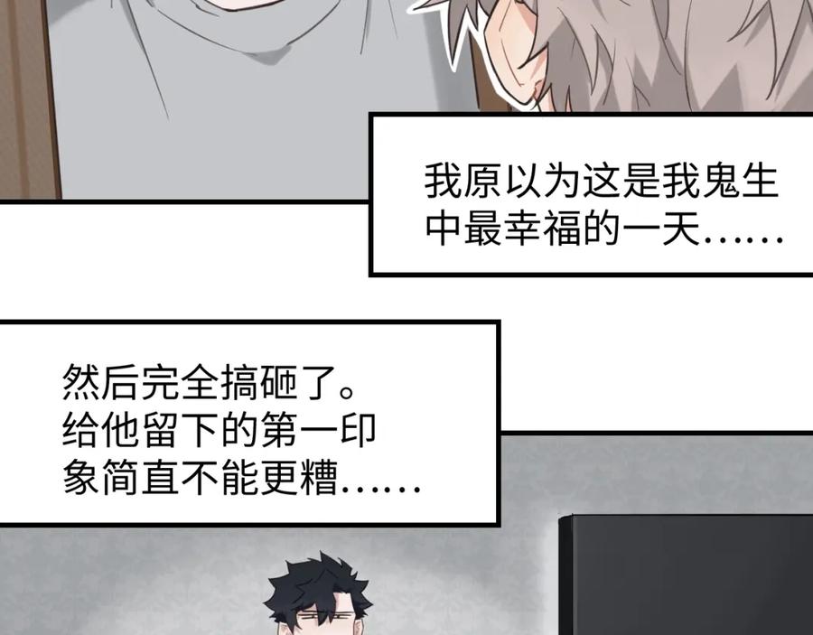 《不见面就不能恋爱吗》第2话 补偿 第6页