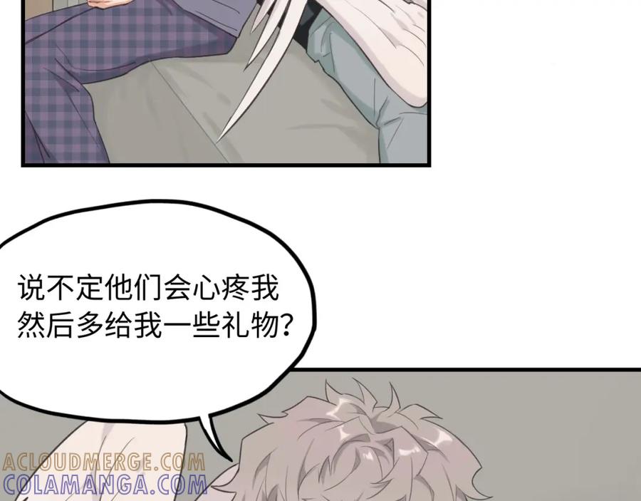 《不见面就不能恋爱吗》第2话 补偿 第37页