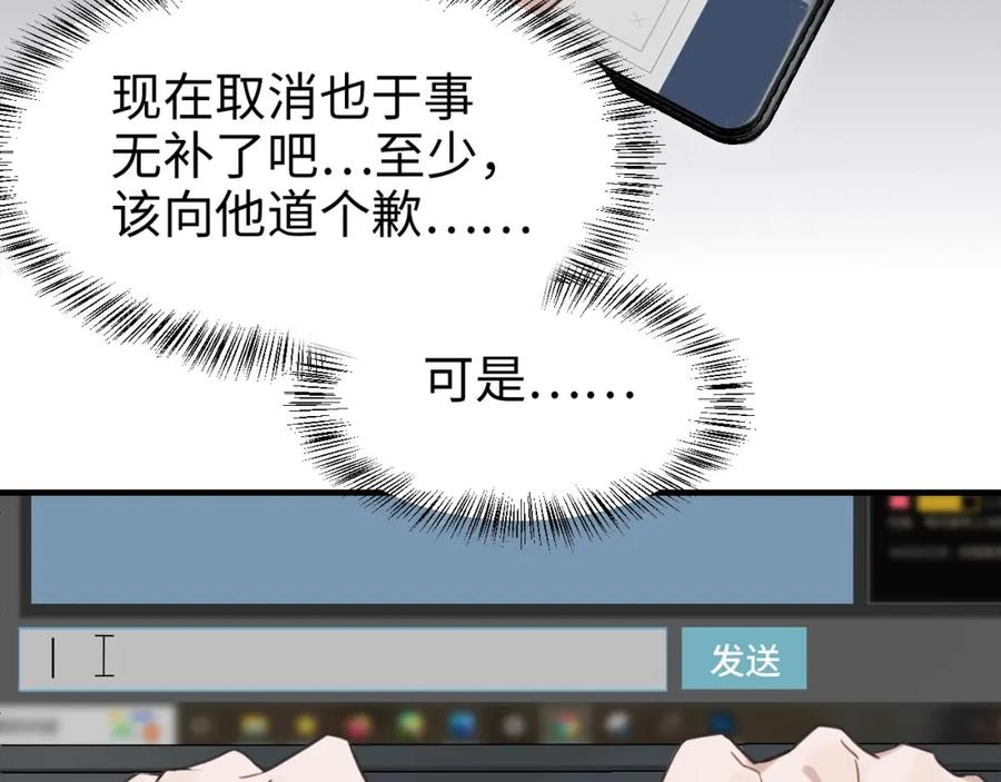 《不见面就不能恋爱吗》第2话 补偿 第56页