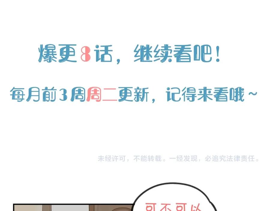 《不见面就不能恋爱吗》第2话 补偿 第78页