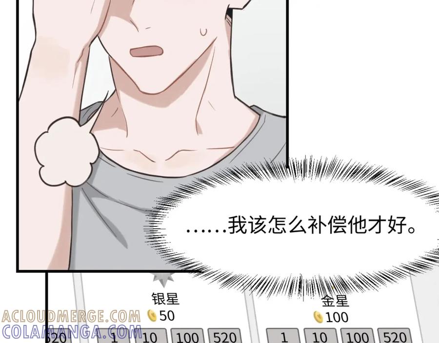 《不见面就不能恋爱吗》第2话 补偿 第70页