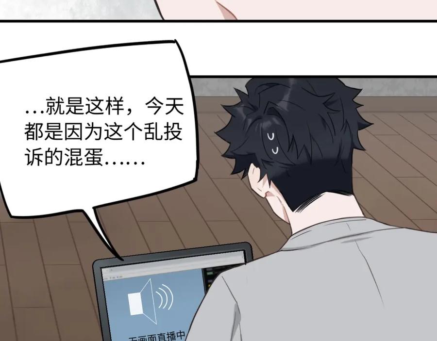 《不见面就不能恋爱吗》第2话 补偿 第45页