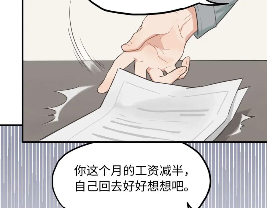 《不见面就不能恋爱吗》第2话 补偿 第26页