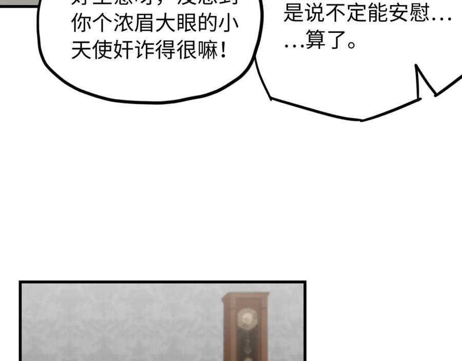 《不见面就不能恋爱吗》第2话 补偿 第39页