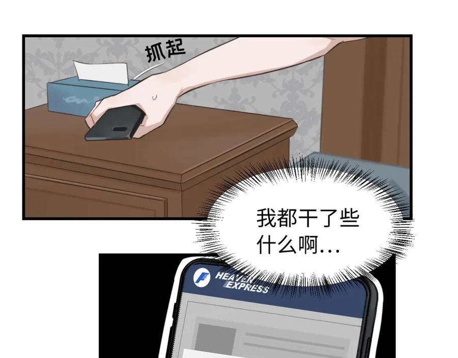 《不见面就不能恋爱吗》第2话 补偿 第50页