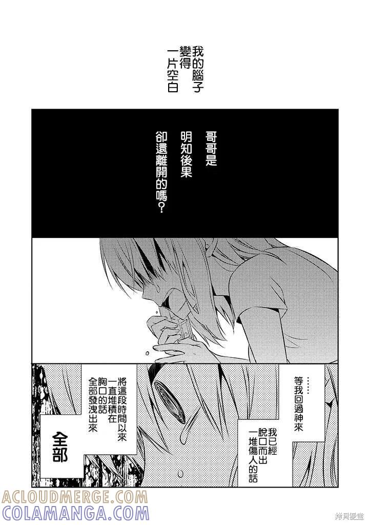 《中之人基因组【实况中】》第36话 第13页