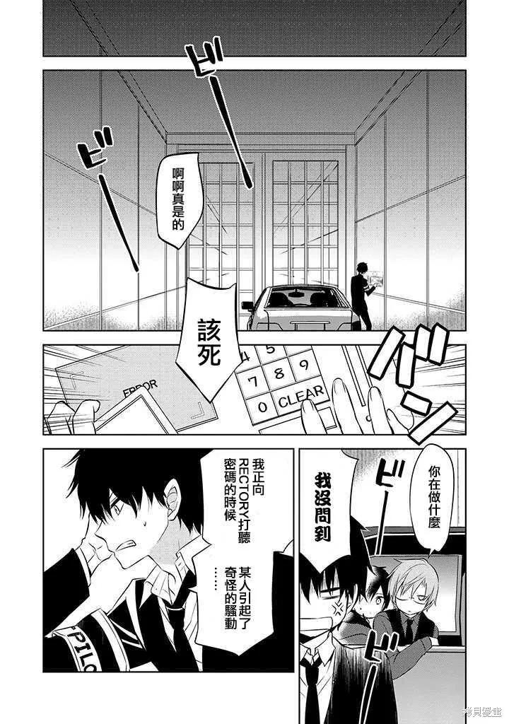 《中之人基因组【实况中】》第37话 第22页