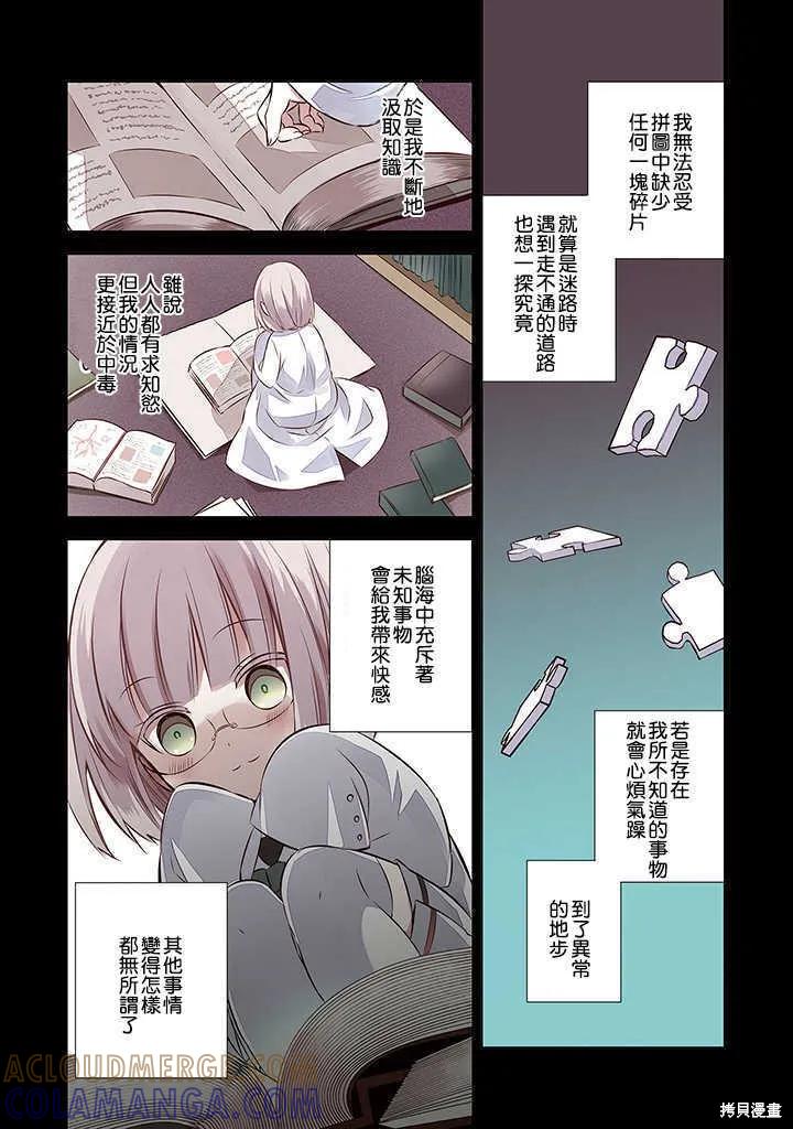 《中之人基因组【实况中】》第38话 第3页