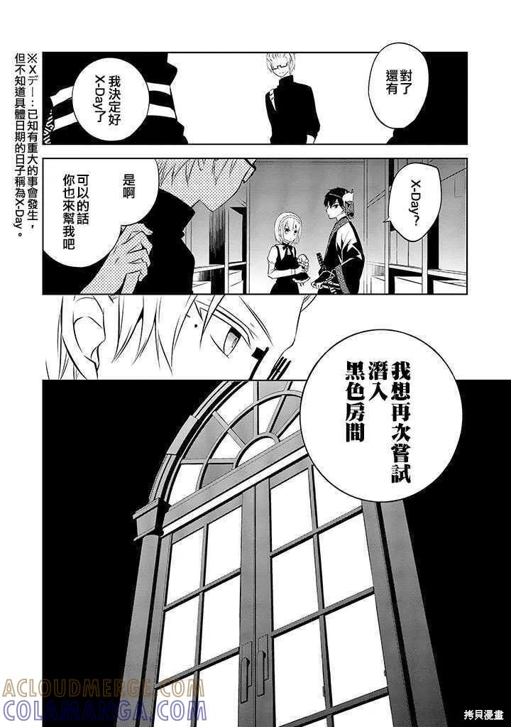 《中之人基因组【实况中】》第38话 第15页