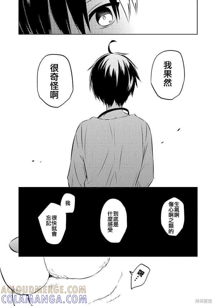 《中之人基因组【实况中】》第39话 第27页