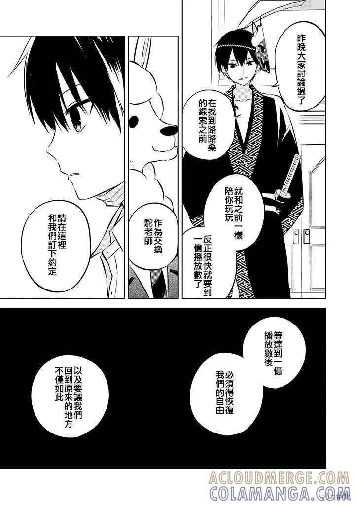《中之人基因组【实况中】》第39话 第31页