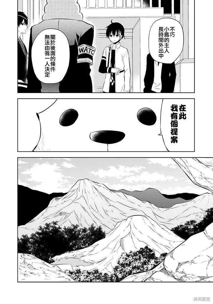 《中之人基因组【实况中】》第39话 第34页