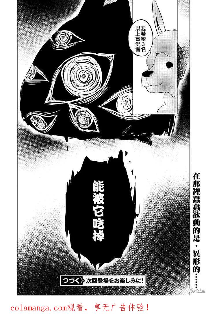 《中之人基因组【实况中】》第39话 第36页