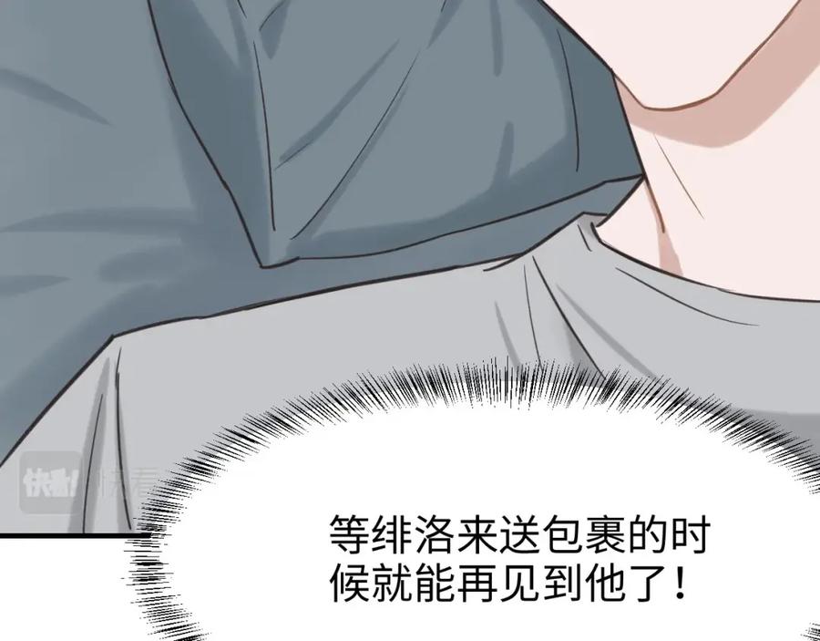 《不见面就不能恋爱吗》第3话 绝妙的点子 第58页