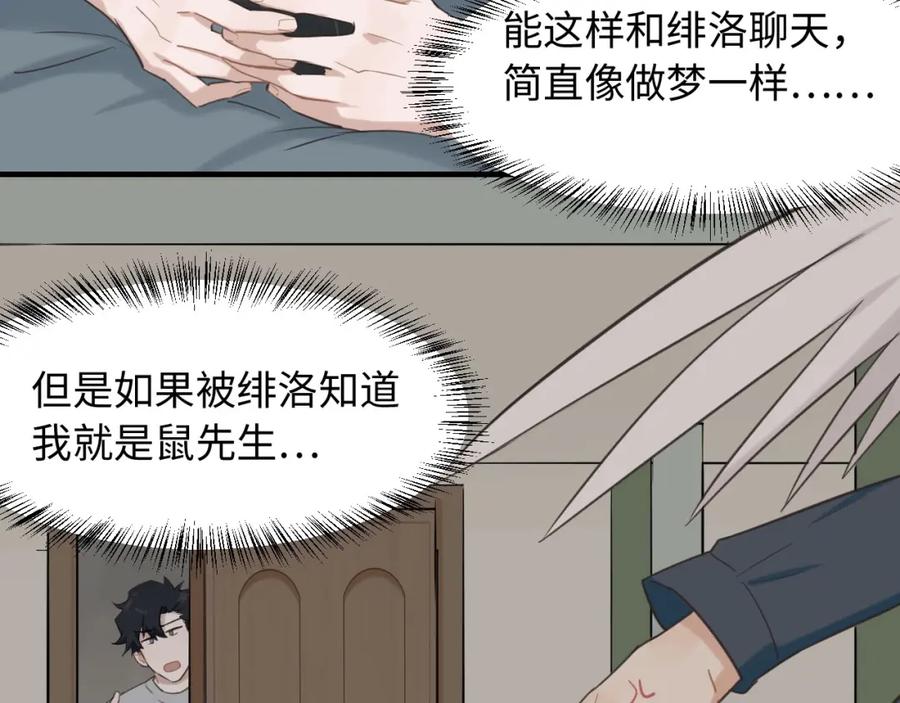《不见面就不能恋爱吗》第3话 绝妙的点子 第50页