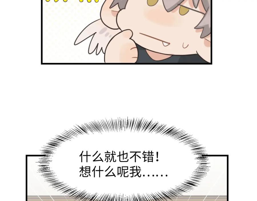 《不见面就不能恋爱吗》第3话 绝妙的点子 第44页