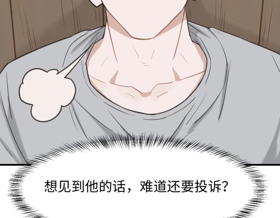 《不见面就不能恋爱吗》第3话 绝妙的点子 第83页