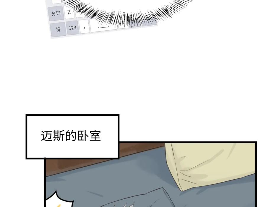 《不见面就不能恋爱吗》第3话 绝妙的点子 第7页