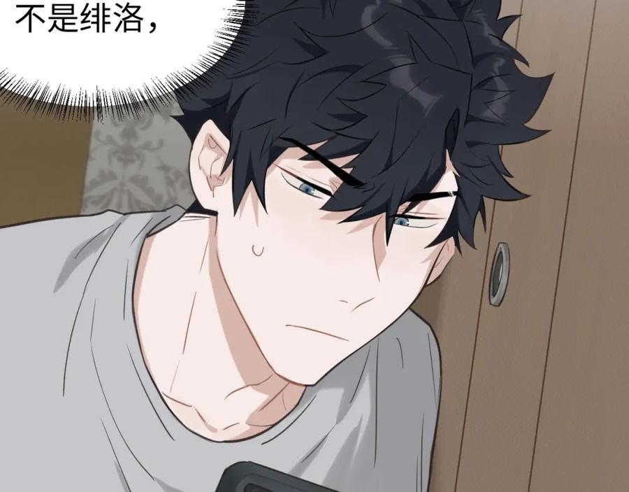 《不见面就不能恋爱吗》第3话 绝妙的点子 第67页