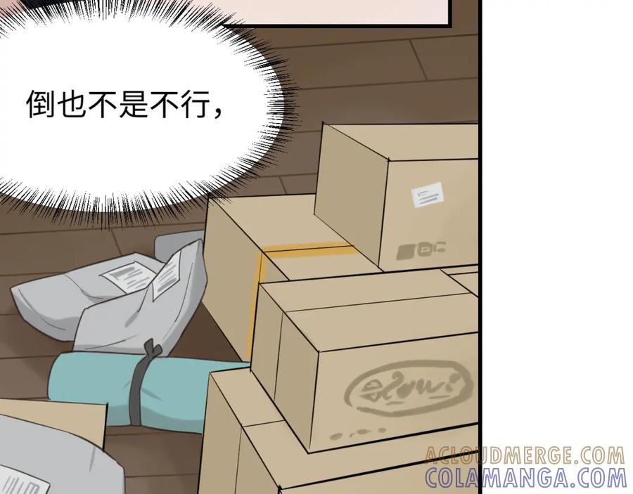 《不见面就不能恋爱吗》第3话 绝妙的点子 第85页