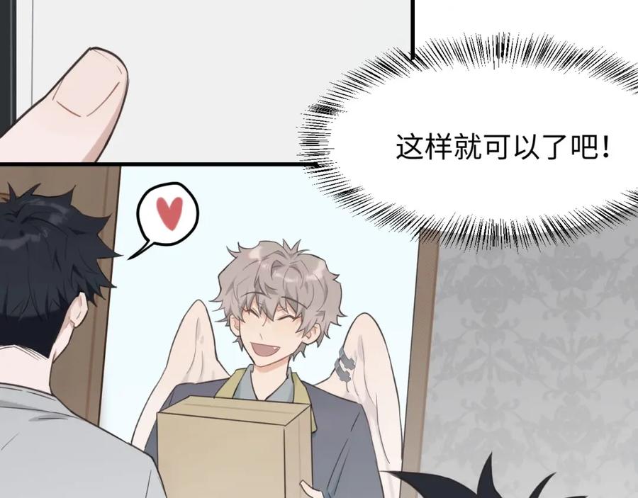 《不见面就不能恋爱吗》第3话 绝妙的点子 第56页