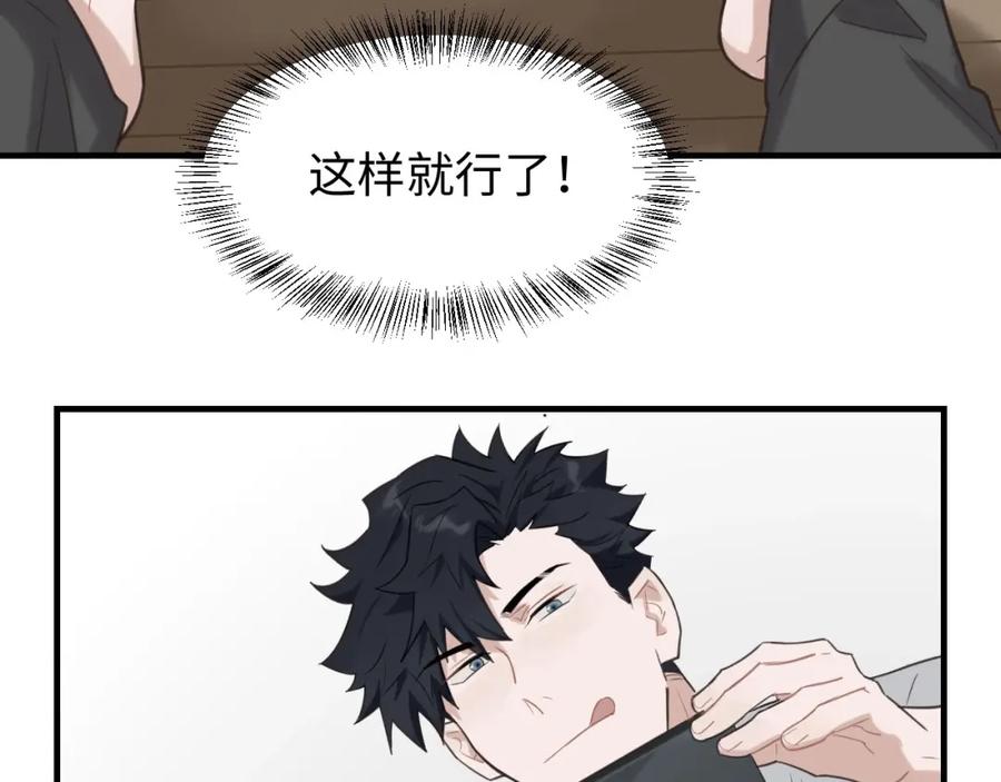 《不见面就不能恋爱吗》第3话 绝妙的点子 第98页