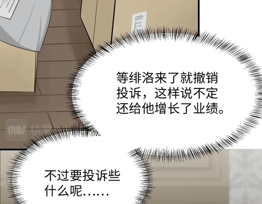 《不见面就不能恋爱吗》第3话 绝妙的点子 第86页