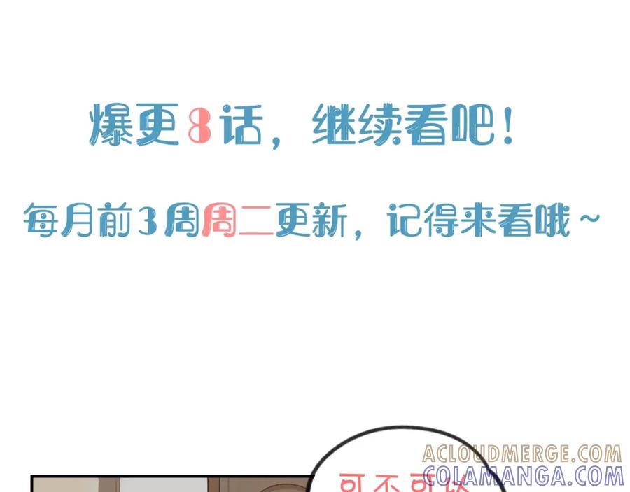《不见面就不能恋爱吗》第3话 绝妙的点子 第105页