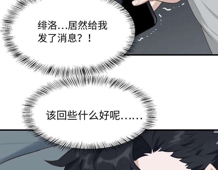 《不见面就不能恋爱吗》第3话 绝妙的点子 第12页