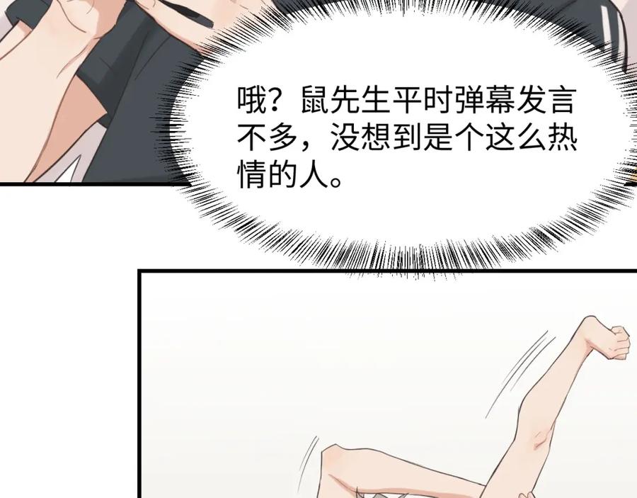 《不见面就不能恋爱吗》第3话 绝妙的点子 第30页