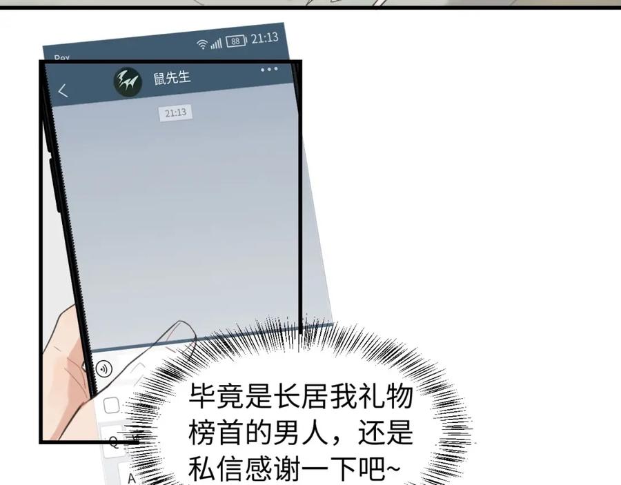 《不见面就不能恋爱吗》第3话 绝妙的点子 第6页