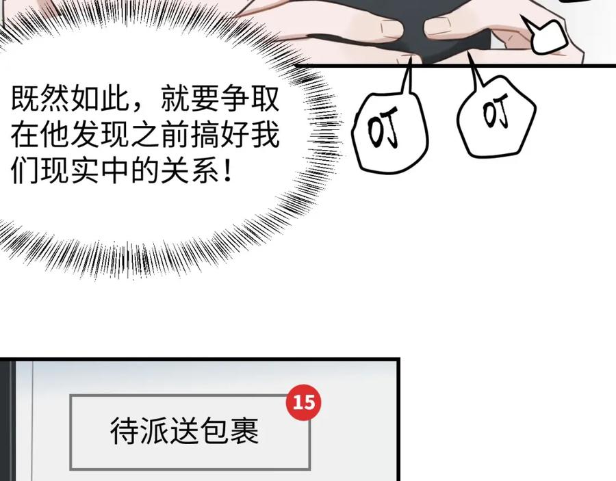 《不见面就不能恋爱吗》第3话 绝妙的点子 第55页