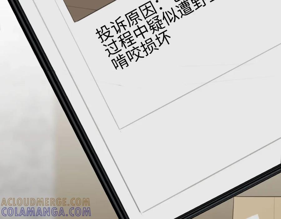 《不见面就不能恋爱吗》第3话 绝妙的点子 第101页