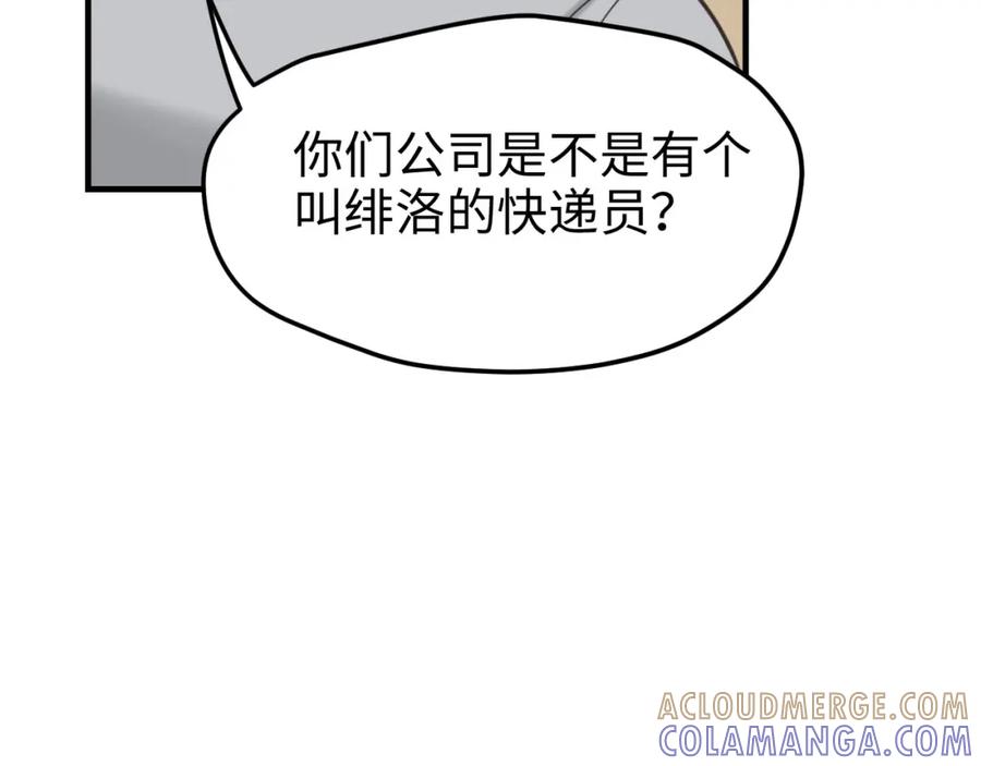 《不见面就不能恋爱吗》第3话 绝妙的点子 第77页