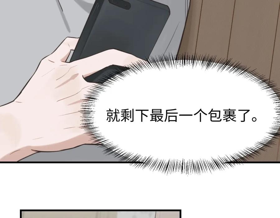 《不见面就不能恋爱吗》第3话 绝妙的点子 第68页