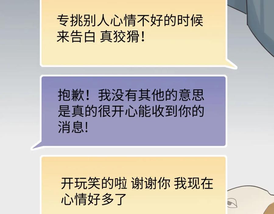 《不见面就不能恋爱吗》第3话 绝妙的点子 第35页