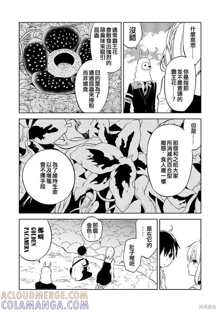 《中之人基因组【实况中】》第40话 第5页