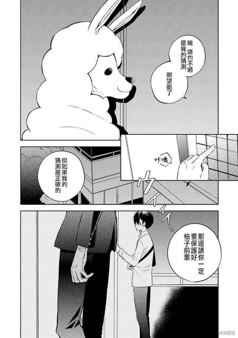 《中之人基因组【实况中】》第41话 第36页