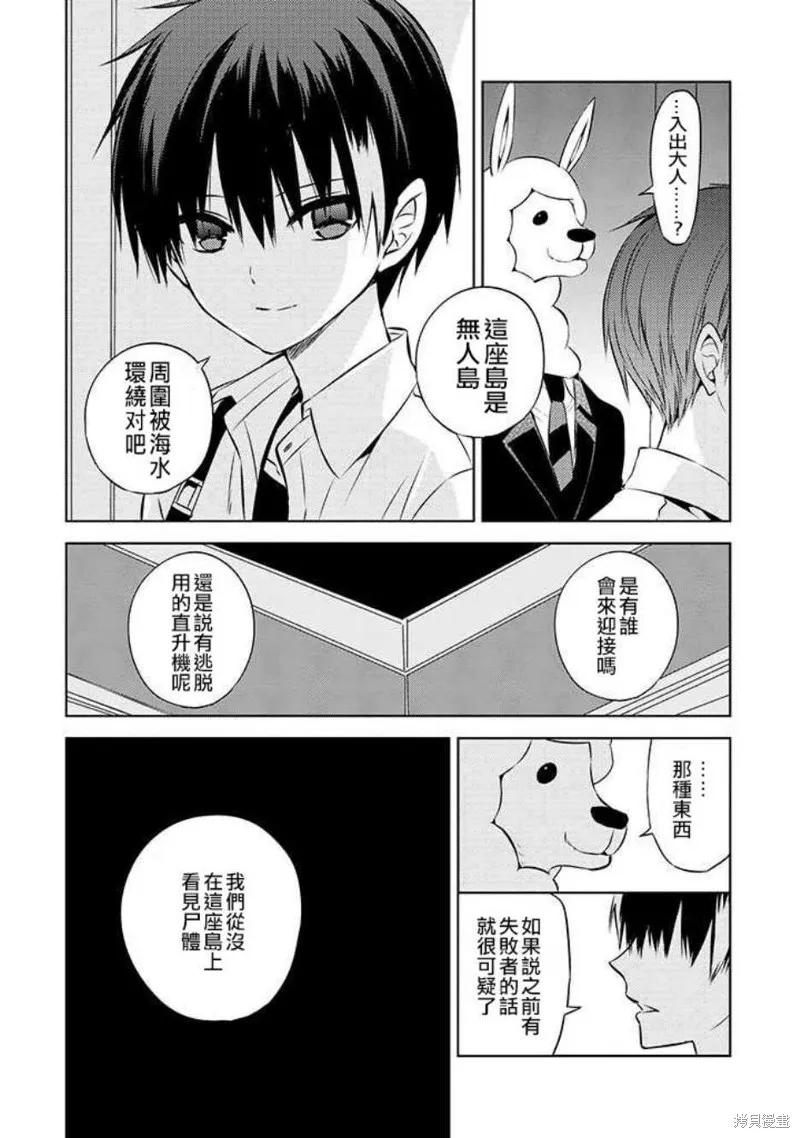 《中之人基因组【实况中】》第41话 第32页