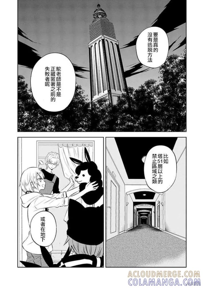 《中之人基因组【实况中】》第41话 第35页