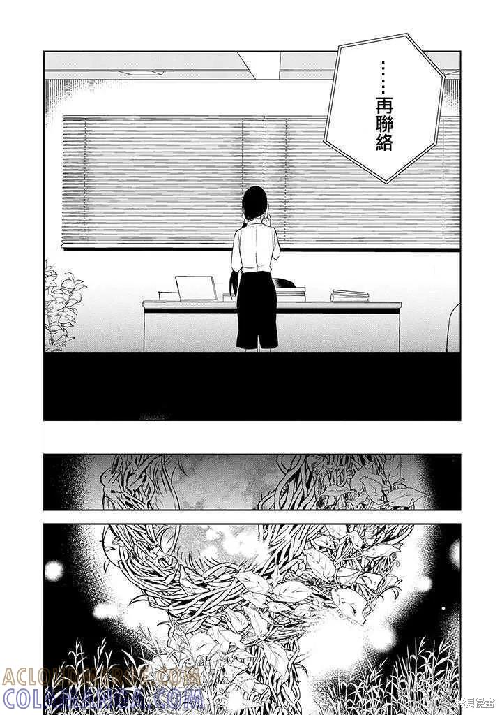 《中之人基因组【实况中】》第42话 第29页